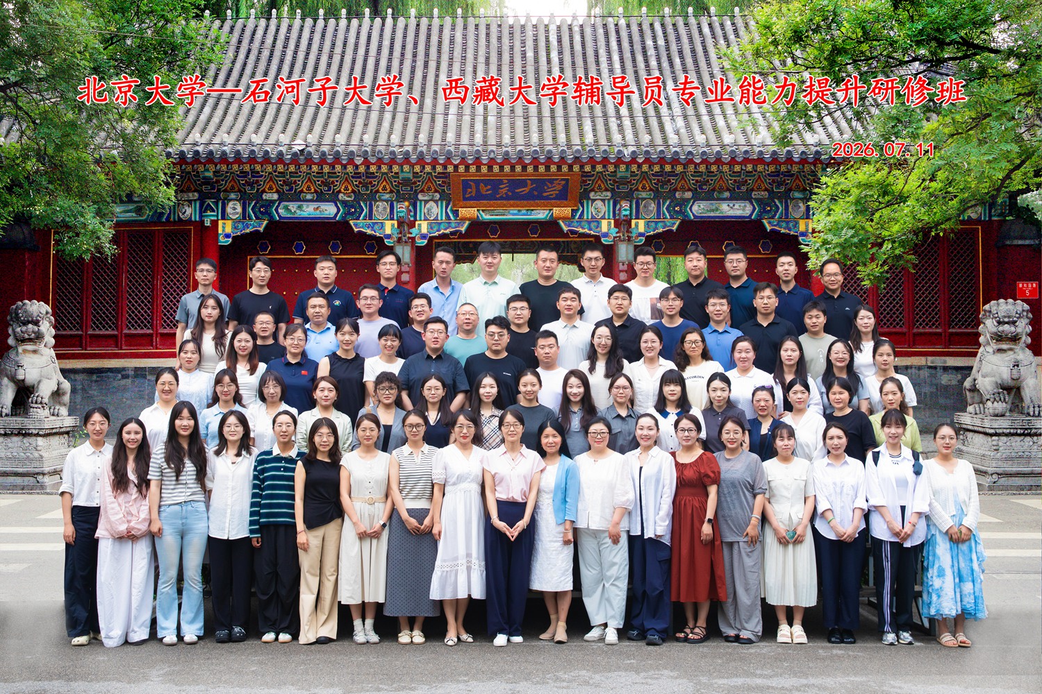 研学赋能强本领，校际协同育新人     北京大学—石河子大学、西藏大学辅导员专业能力提升研修班举行1.jpg
