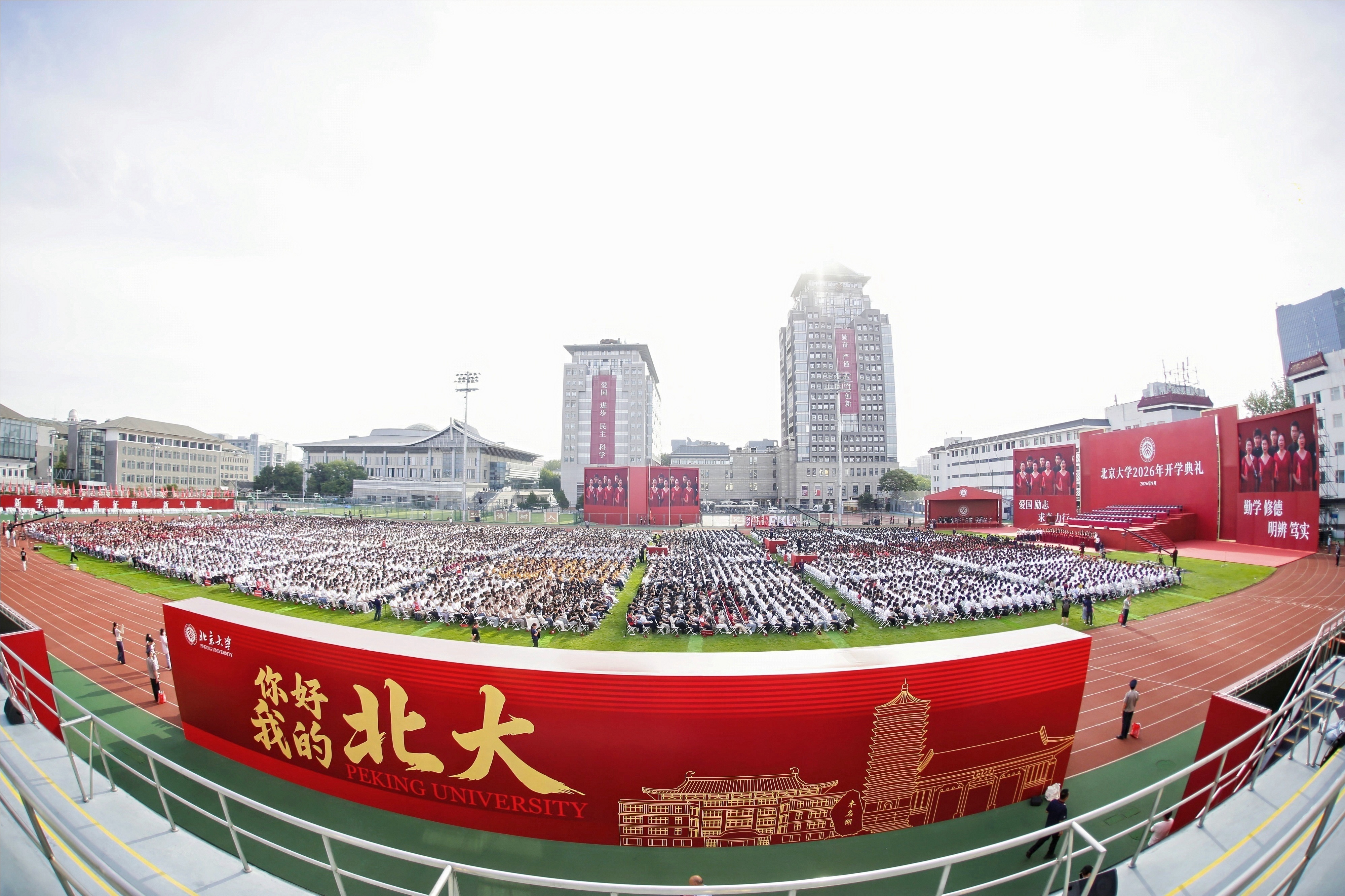 锚定新坐标,奋楫再启航——北京大学举行2026年开学典礼1.jpg 锚定新坐标,奋楫再启航——北京大学举行2026年开学典礼1.jpg