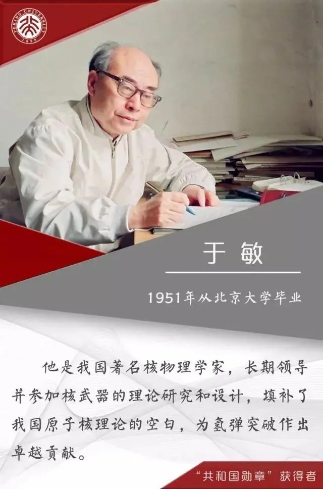 于敏：学号1234013，隐姓埋名28年的北大人7.jpg