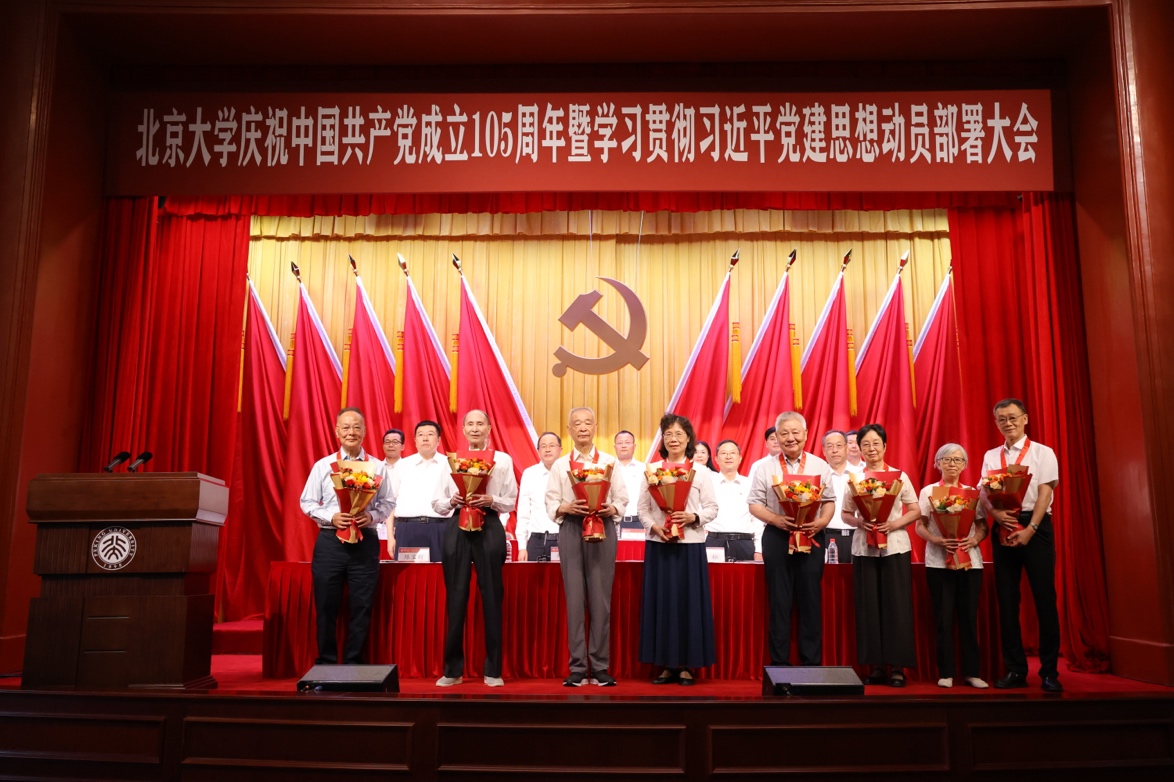 北京大学庆祝中国共产党成立105周年暨学习贯彻习近平党建思想动员部署大会举行2.jpg
