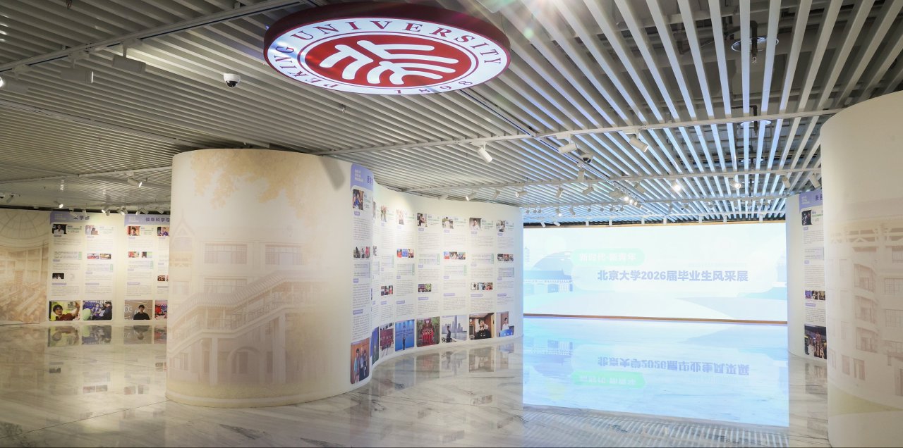 “新时代,新青年”北京大学2026届毕业生风采展开幕.jpg “新时代,新青年”北京大学2026届毕业生风采展开幕.jpg