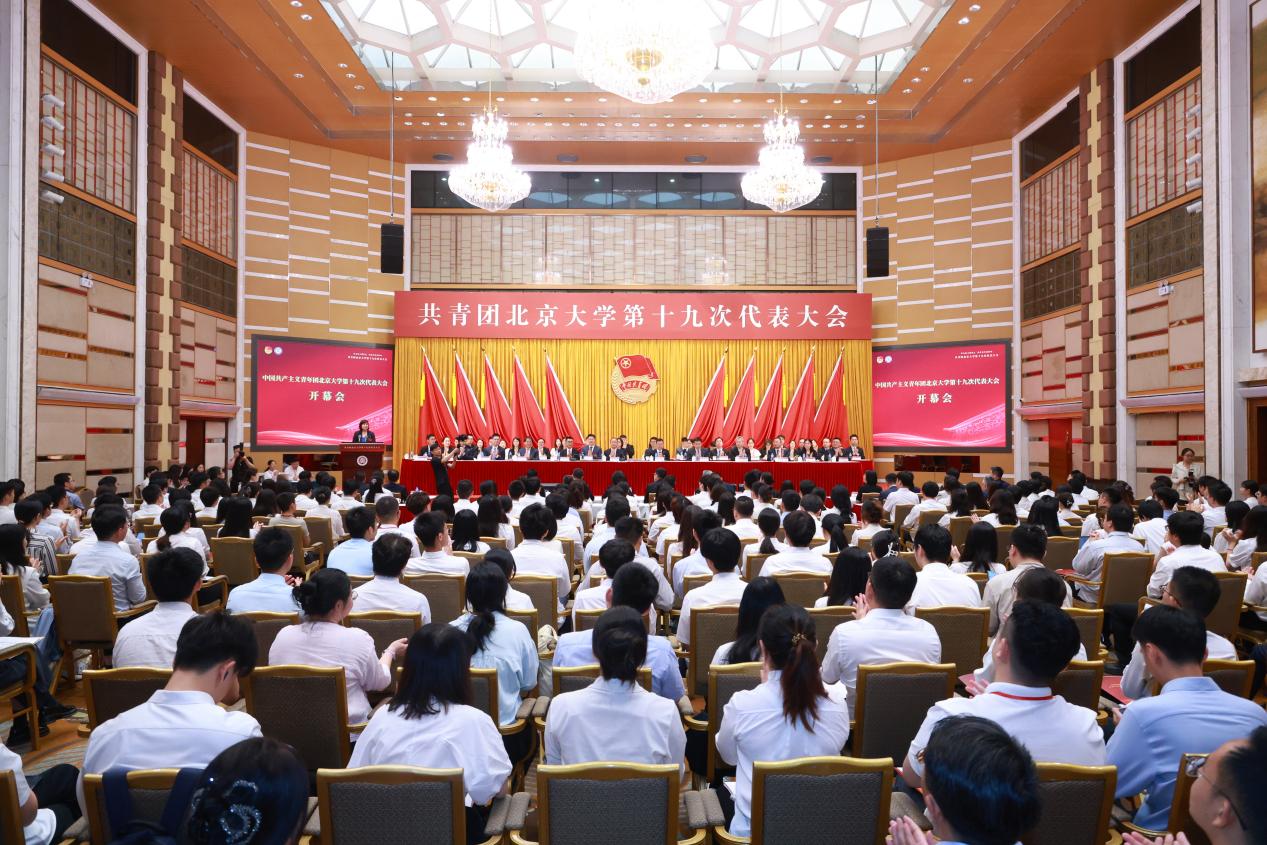 共青团北京大学第十九次代表大会举行.jpg